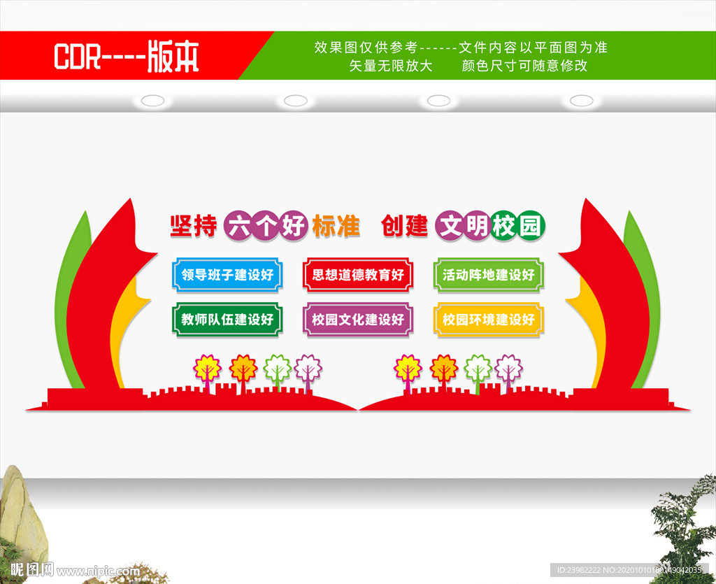 文明校园六个好文化墙