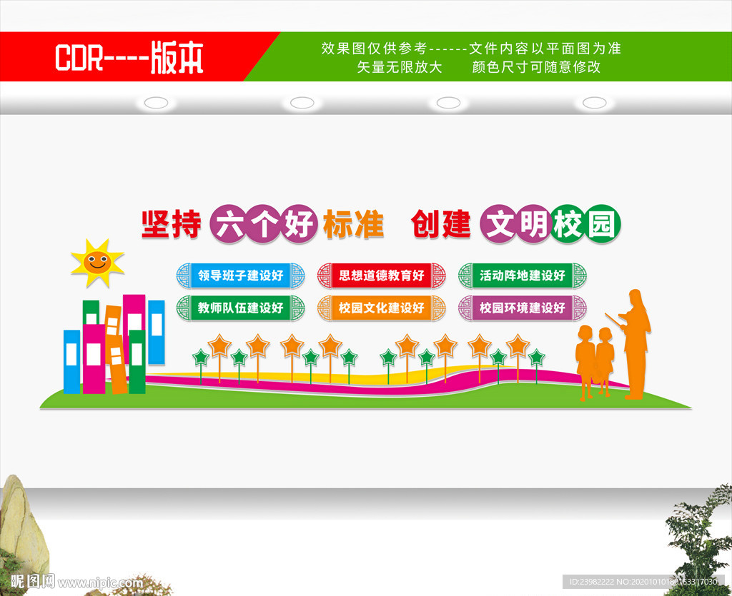 文明校园六个好