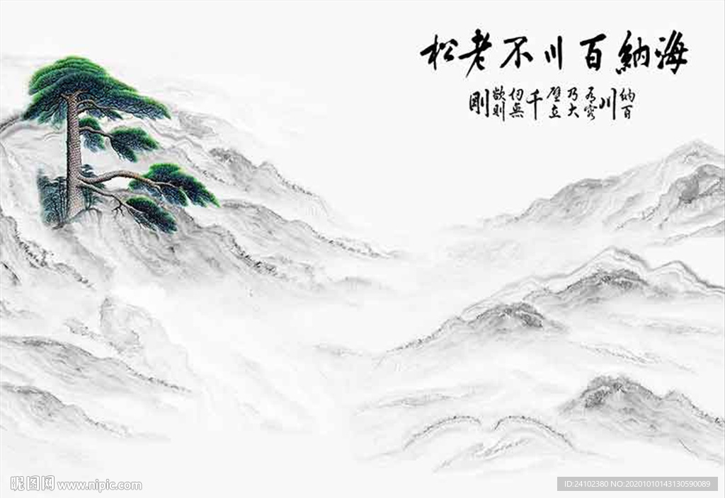 中式海纳百川不老松水墨山水背景