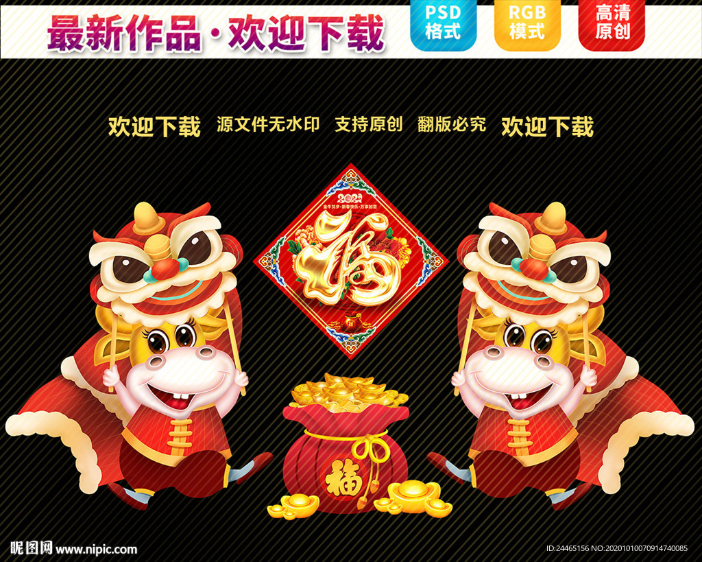 牛年