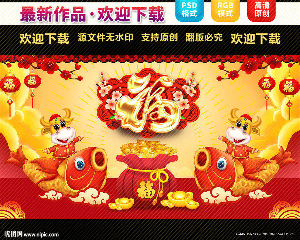 2021牛年