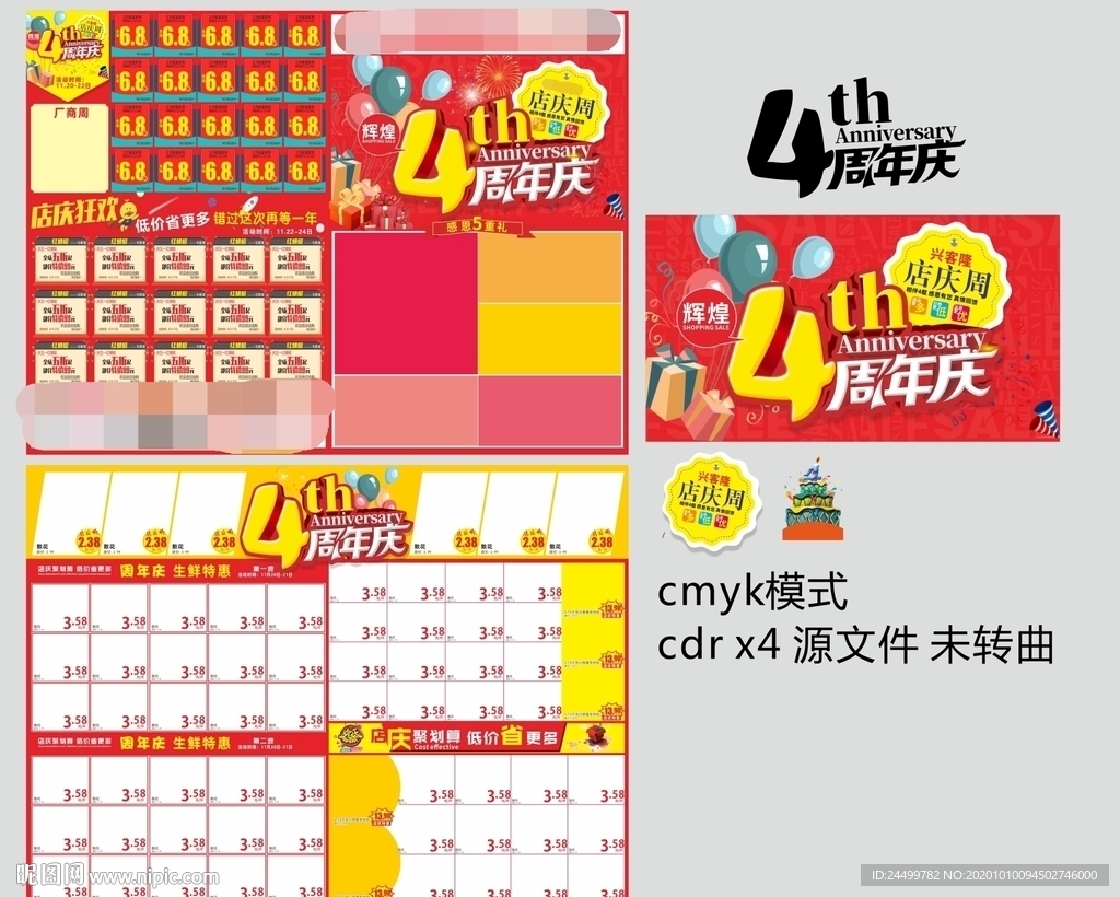 辉煌四周年庆