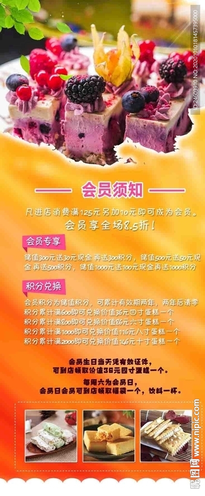 蛋糕店展架会员须知展架
