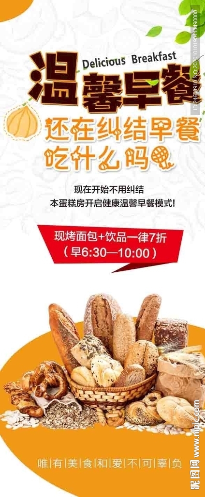蛋糕店早餐促销展架