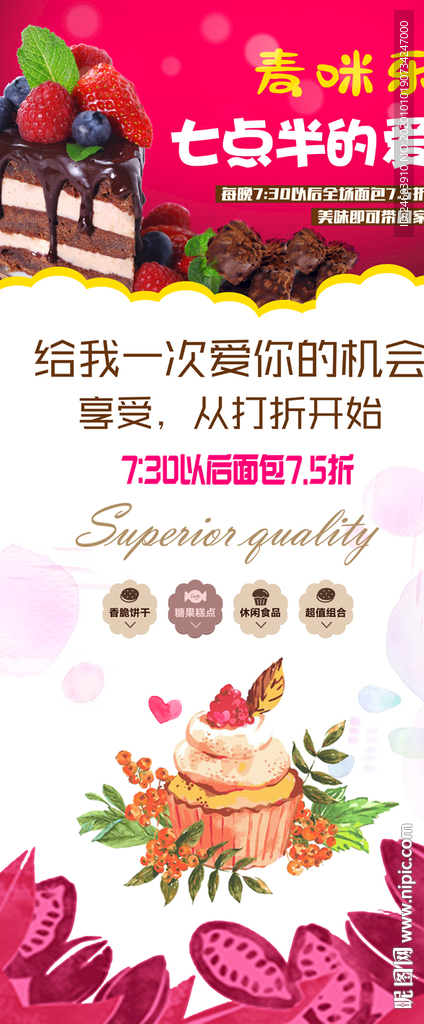 粉色蛋糕店展架蛋糕活动展架