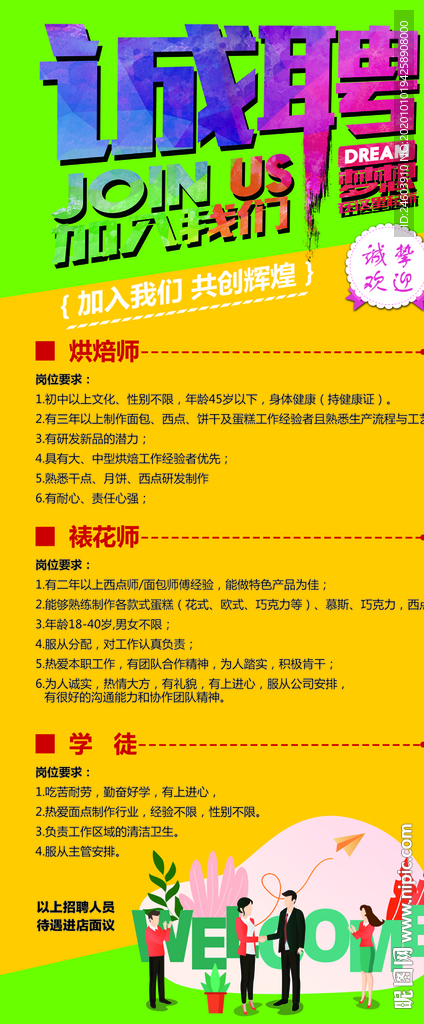 企业招聘公司招聘店铺招聘展架