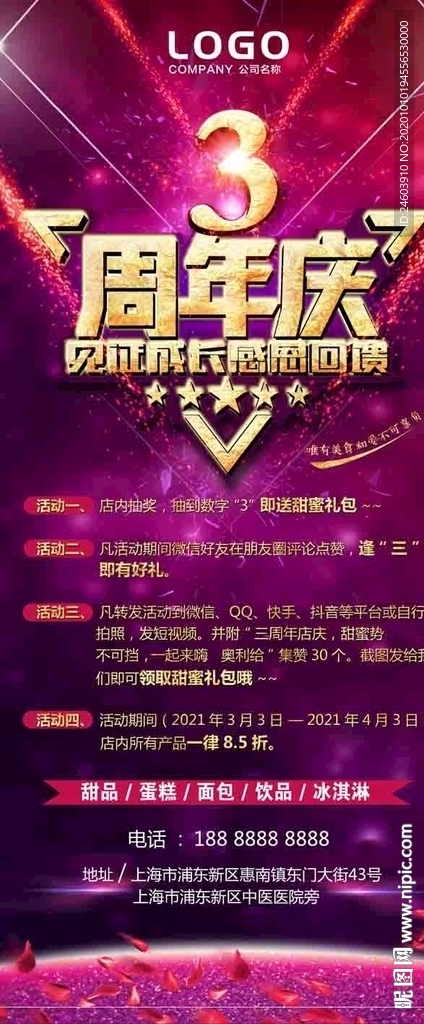 紫色三周年店庆活动展架周年庆展