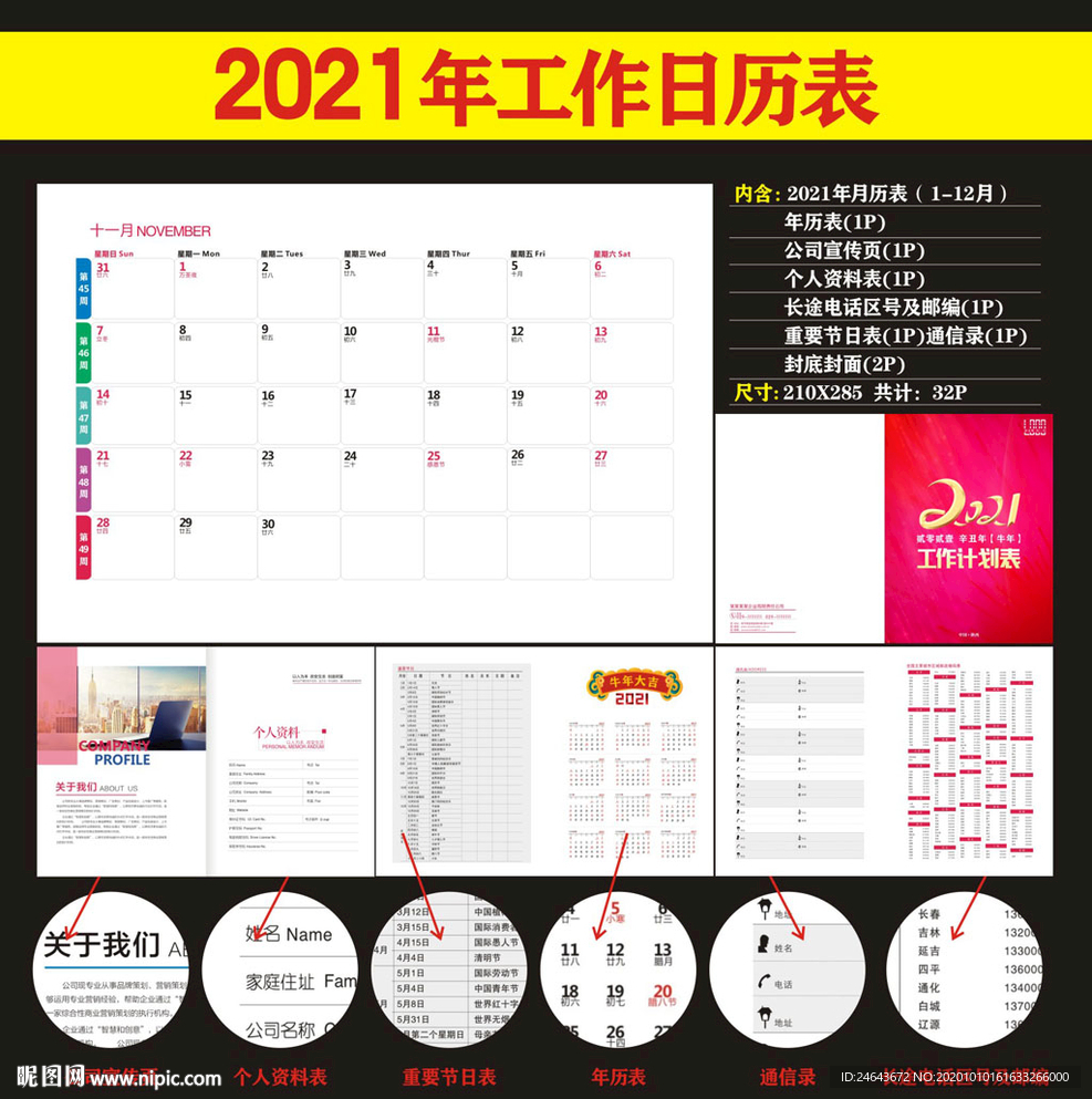 2021年企业工作月历