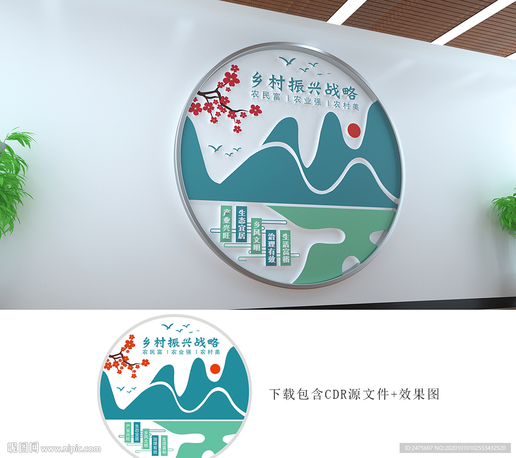 乡村振兴战略