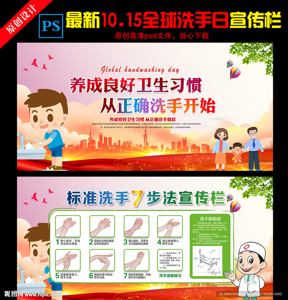 全球洗手日