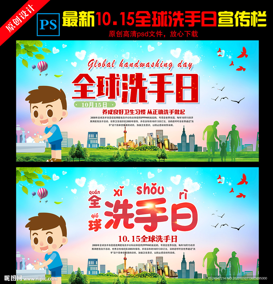 全球洗手日