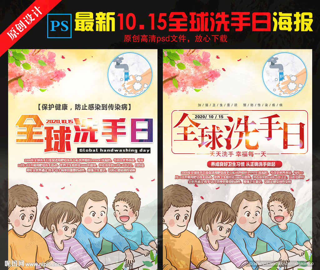 勤洗手 讲卫生 世界洗手日