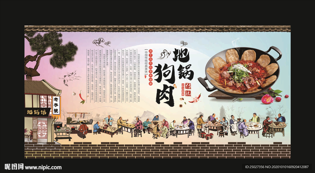 地锅狗肉 地锅狗肉贴饼