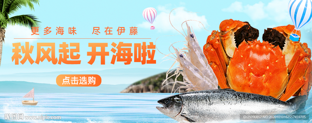开海季banner