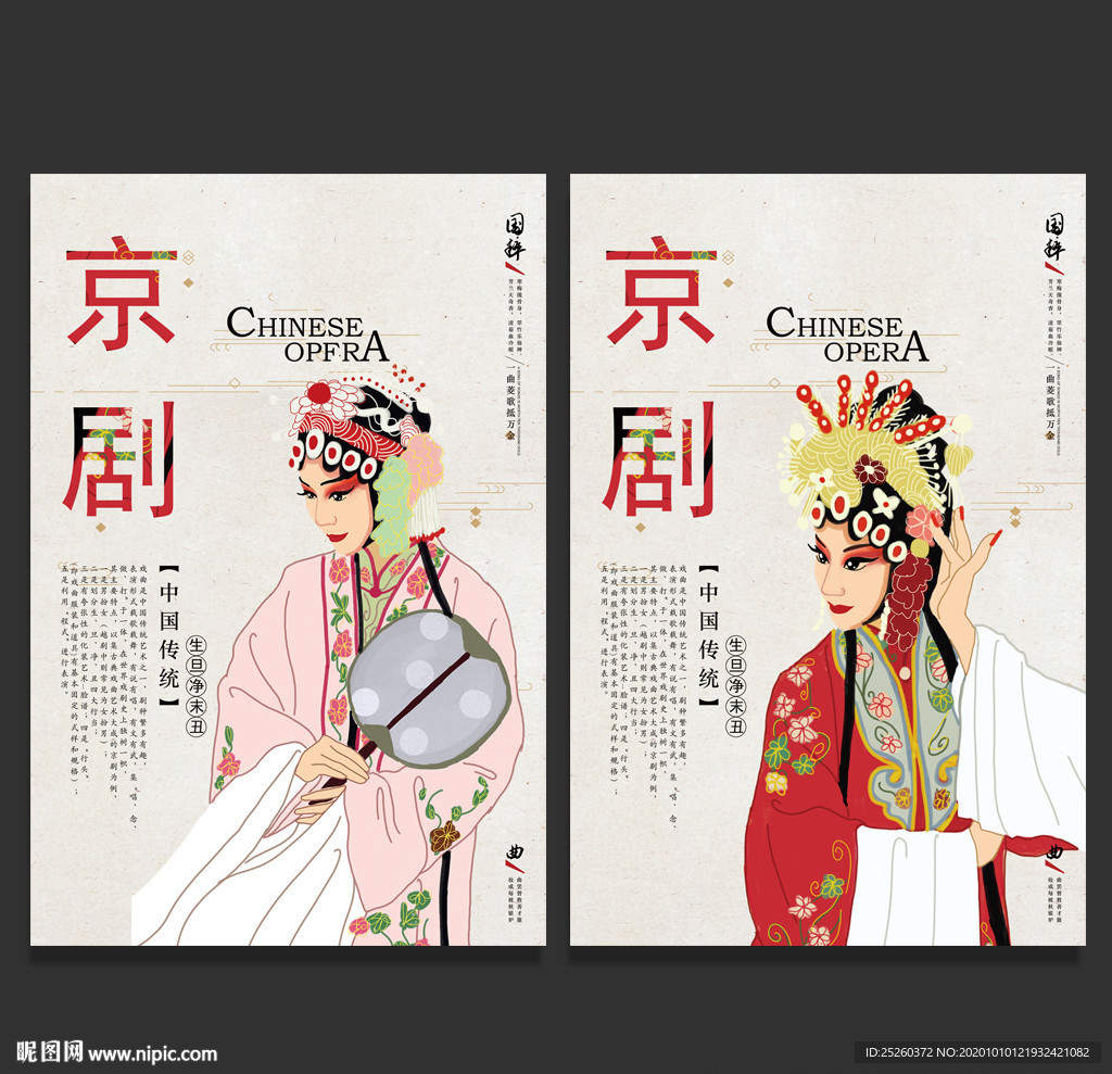 京剧