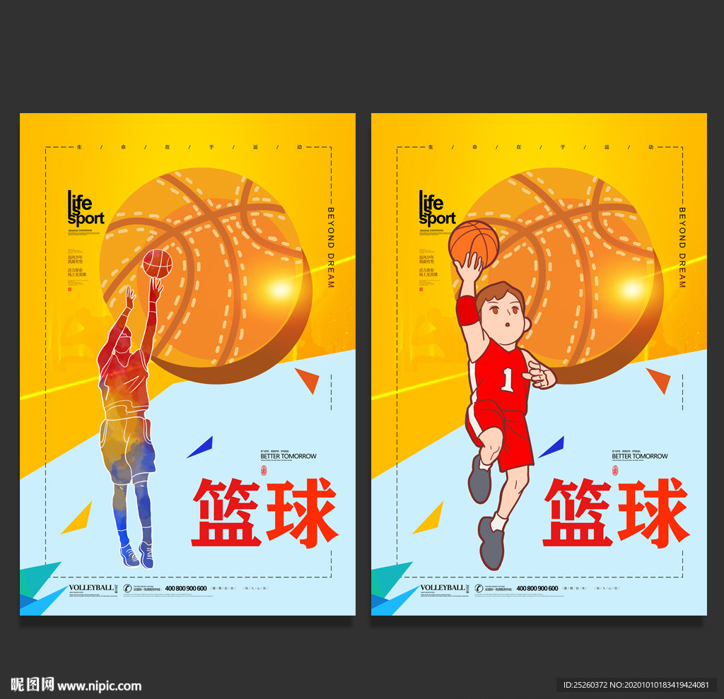 排球