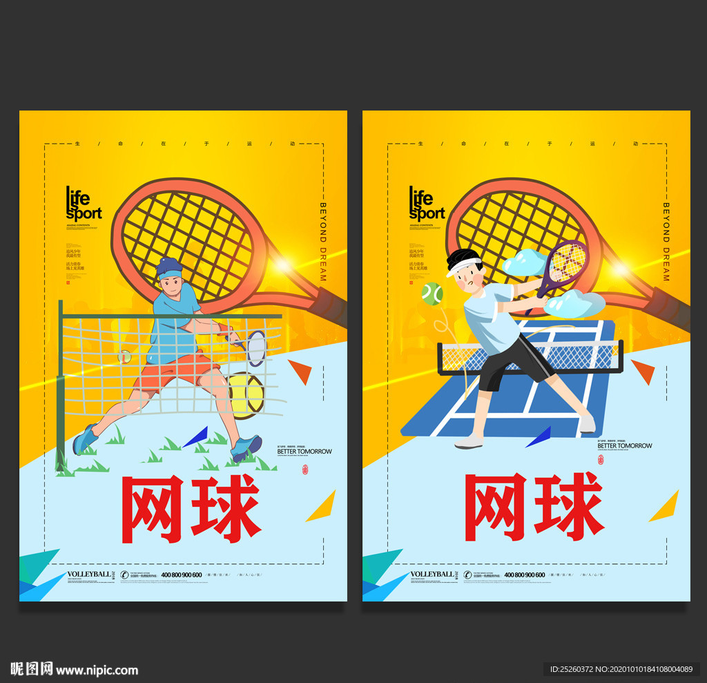 网球