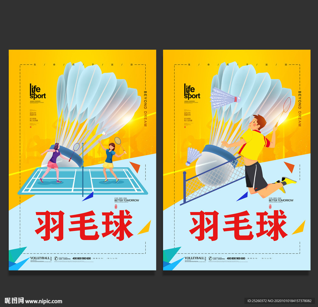 羽毛球