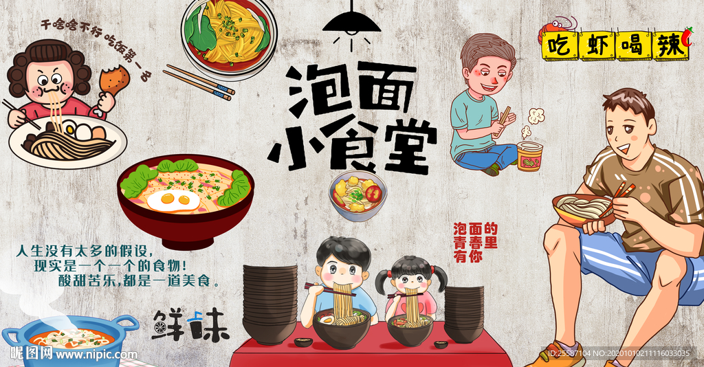 泡面食堂