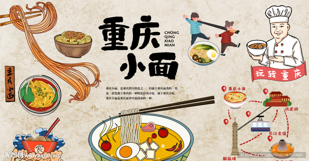 重庆小面