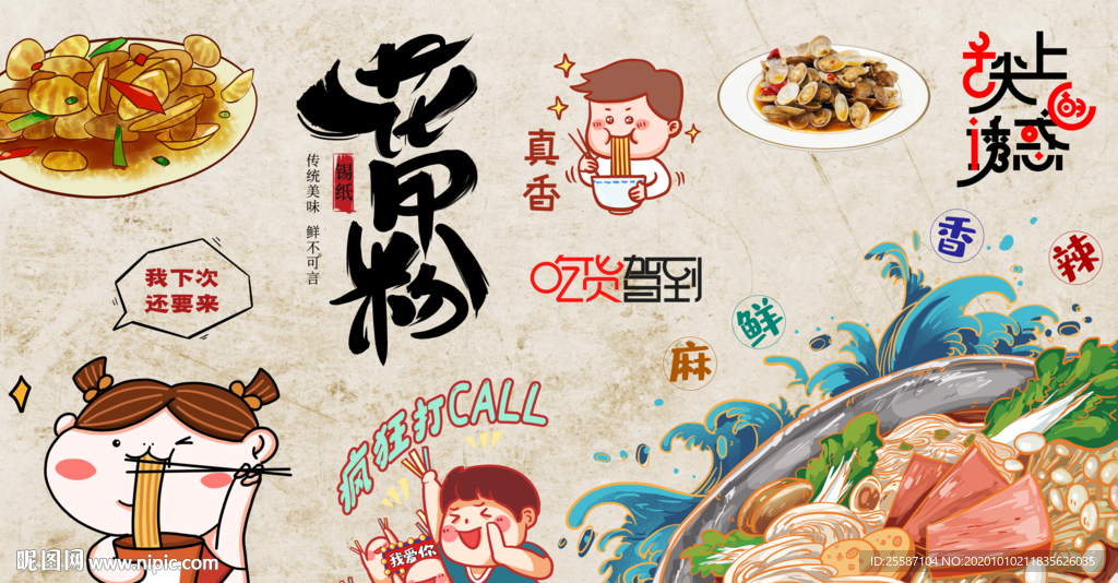 花甲粉背景墙