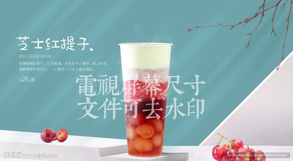 芝士红提子