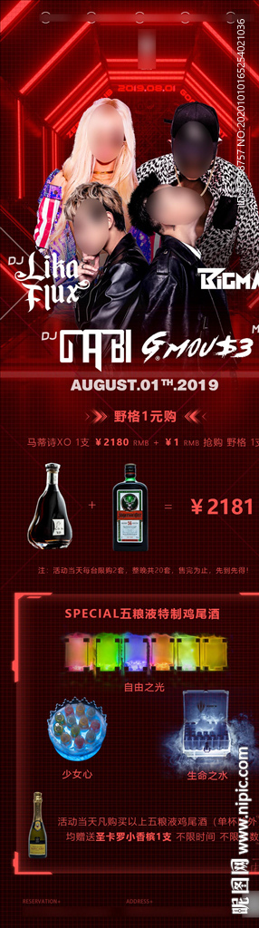 嘉宾酒水