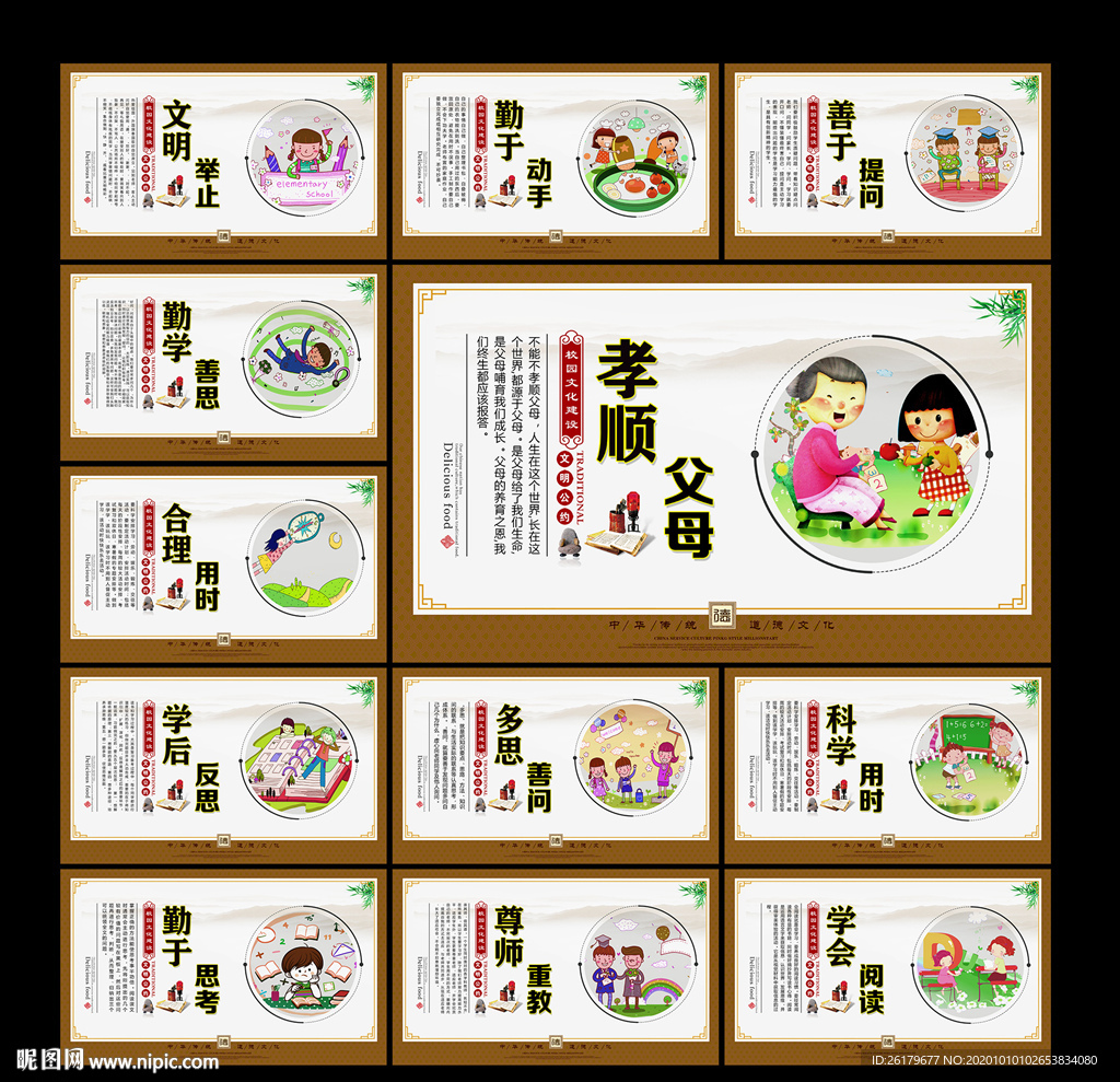 文明礼貌
