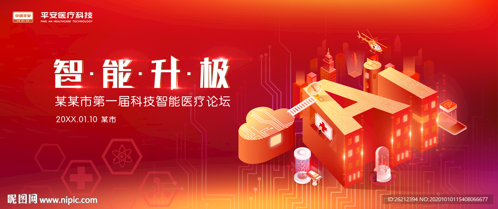 红色智能医疗背景板