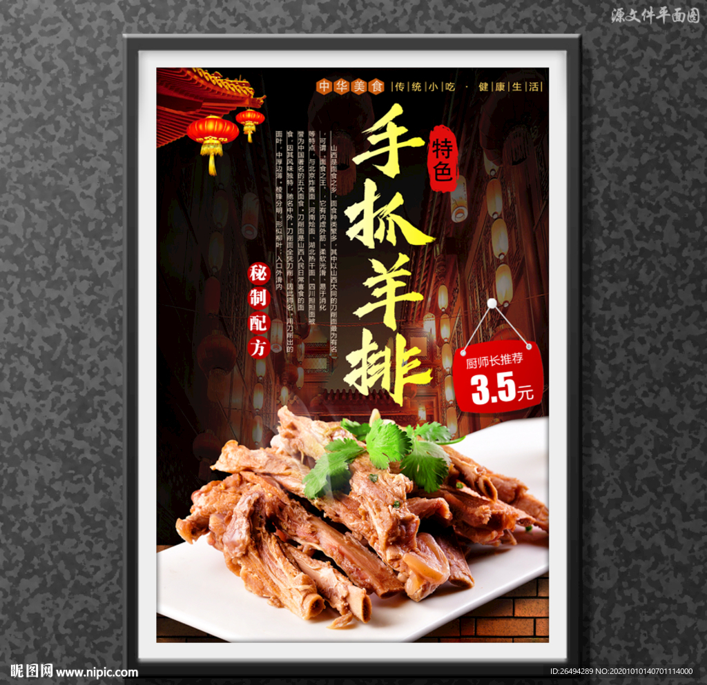 手抓羊排