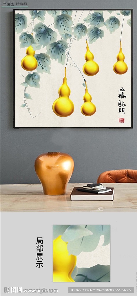 中式金色葫芦五福临门客厅装饰画