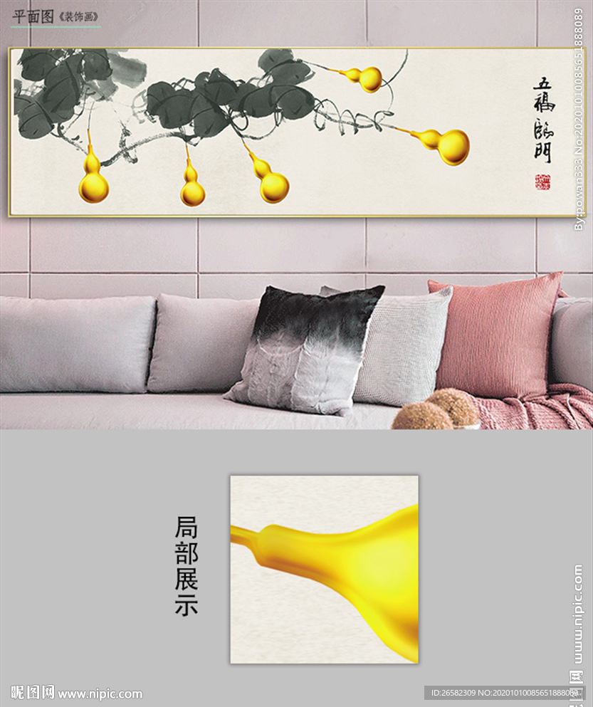 新中式五福临门沙发横幅装饰画