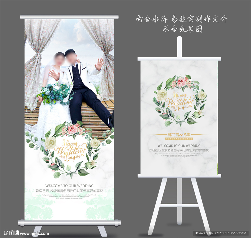 婚礼迎宾牌
