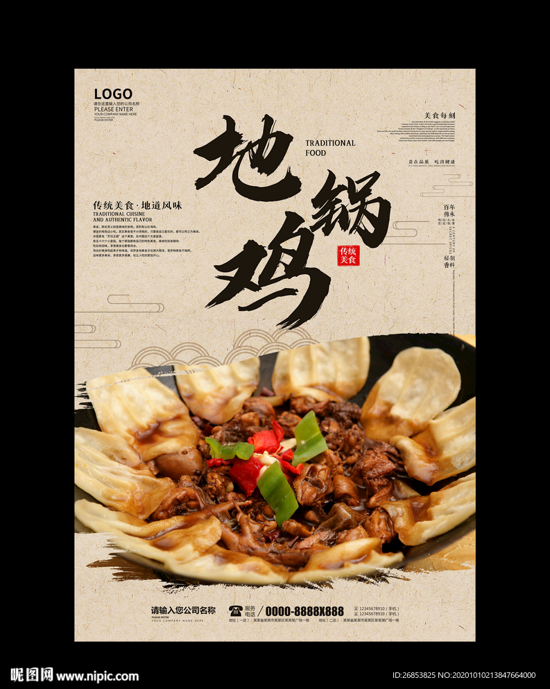 地锅鸡