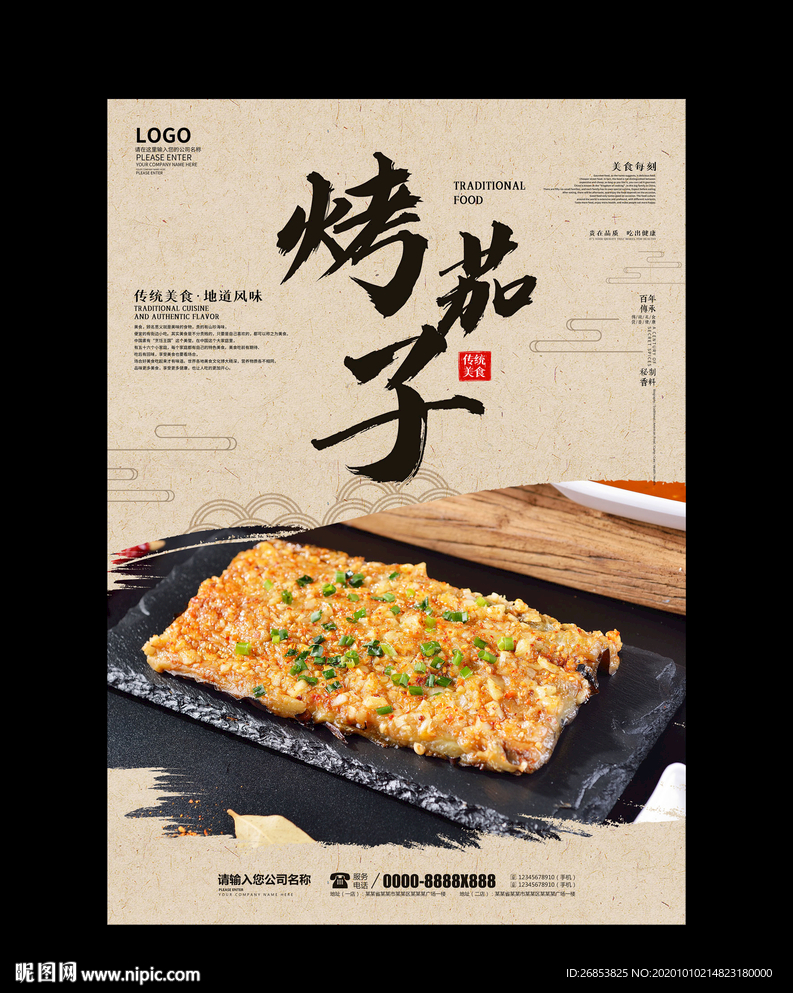 烤茄子