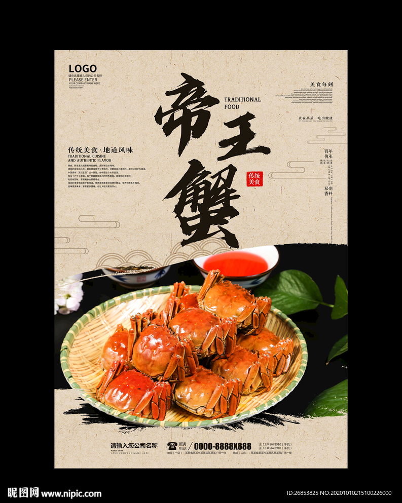 帝王蟹