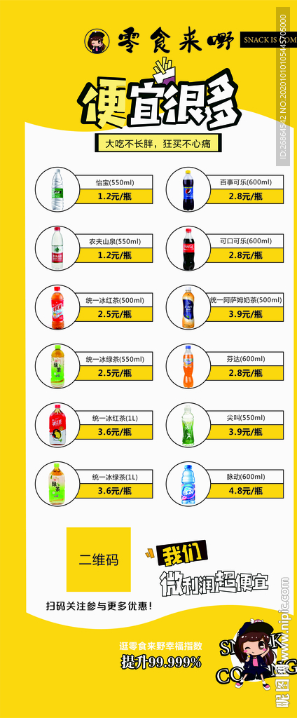 零食宣传展架海报