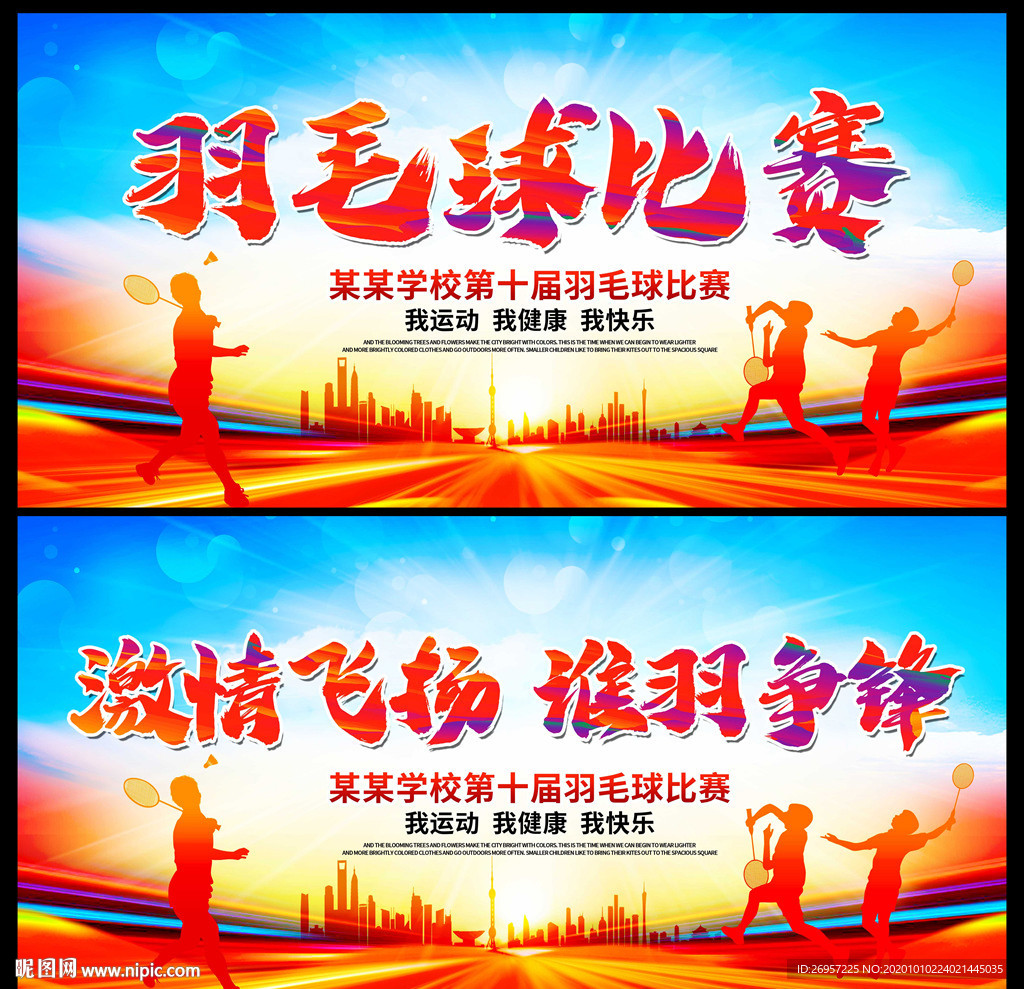 羽毛球比赛