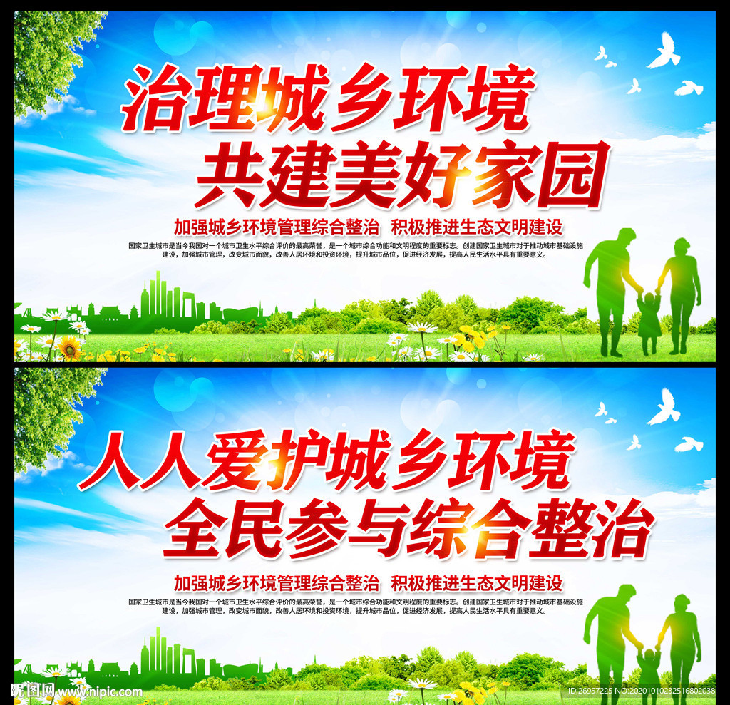 城乡环境卫生综合整治