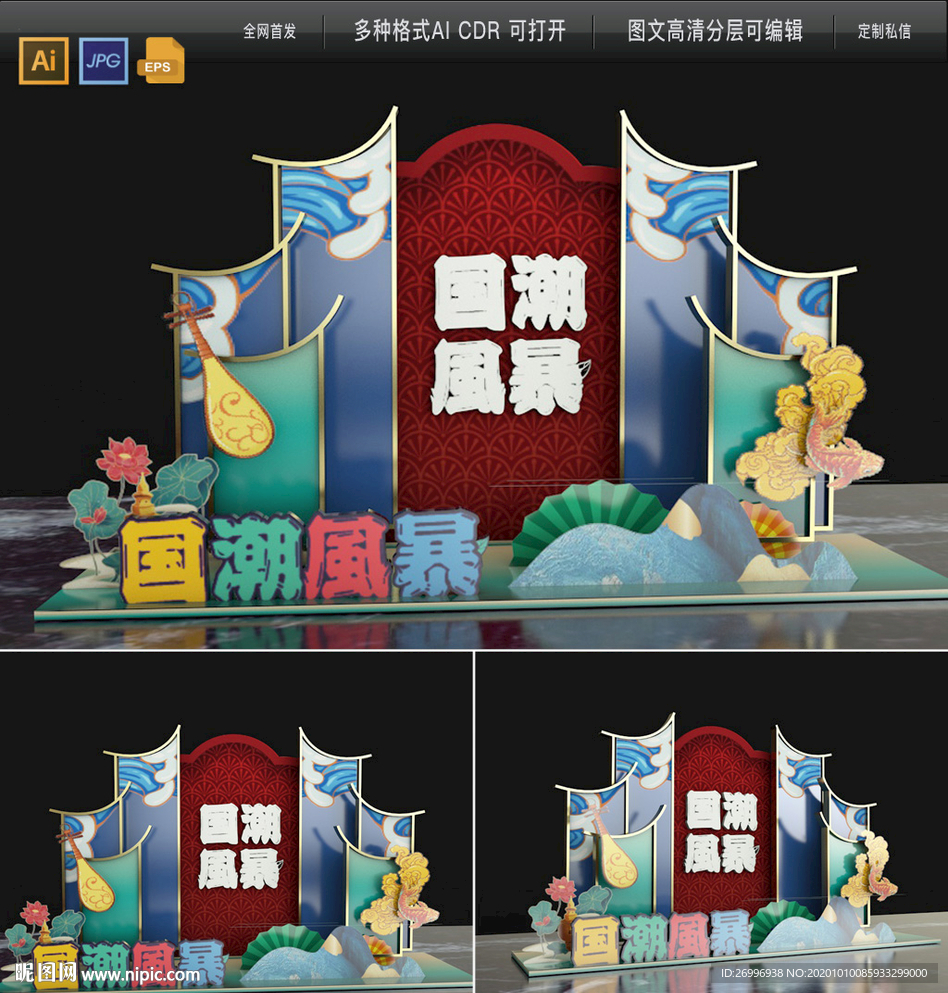 国潮美陈