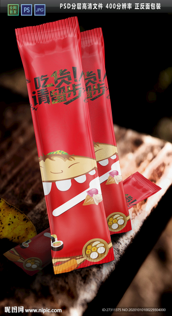 外卖筷套 高档筷套包装平面图片