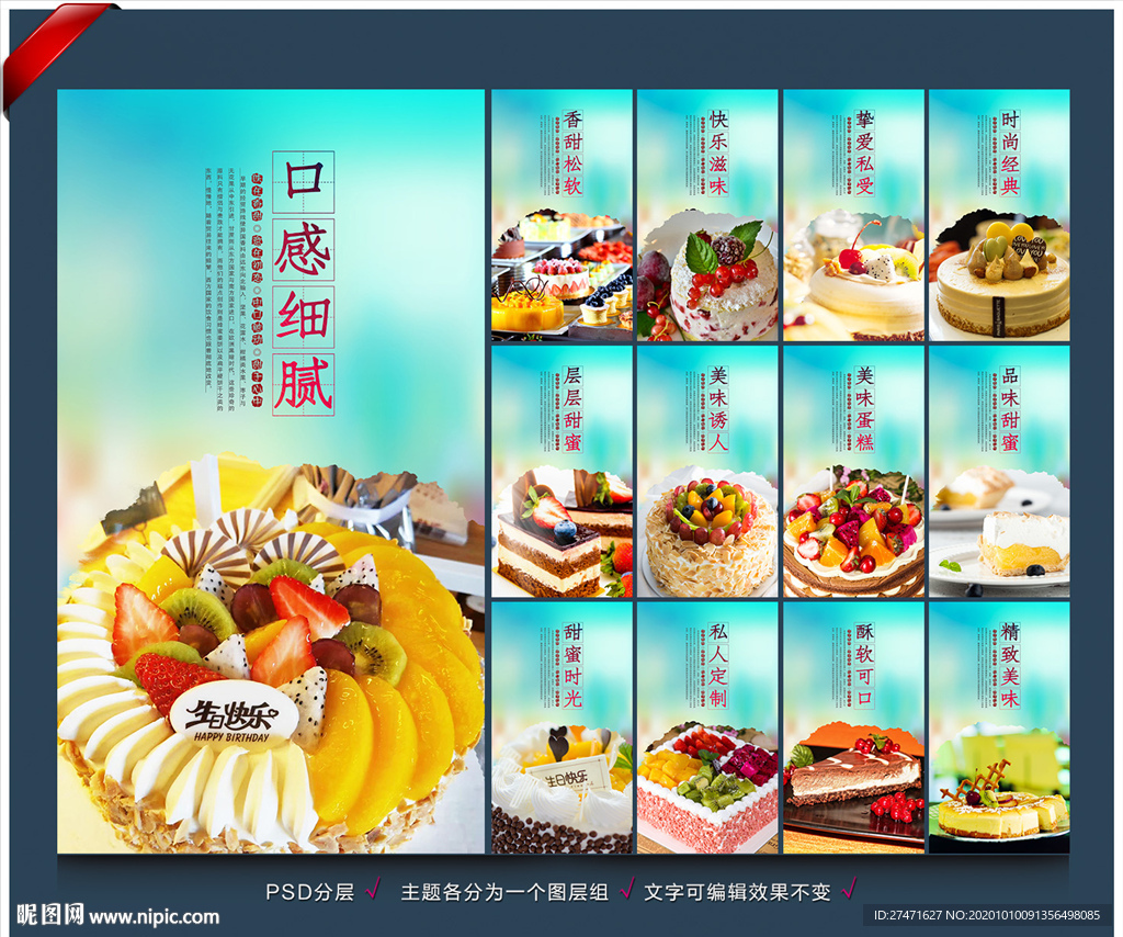 蛋糕 蛋糕海报