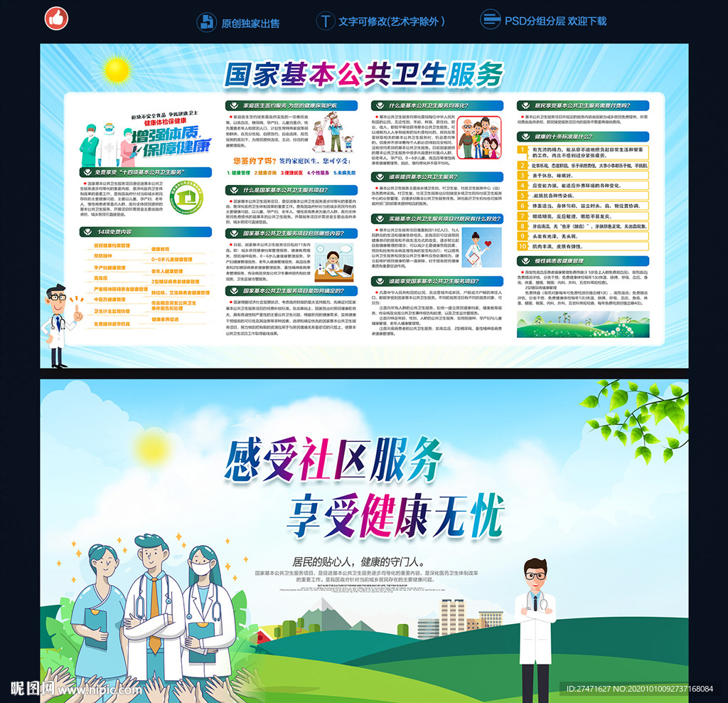 公共卫生宣传栏