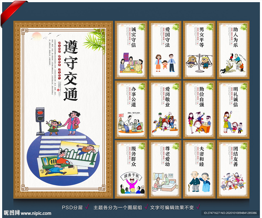 文明标语 文明展板 文明创建