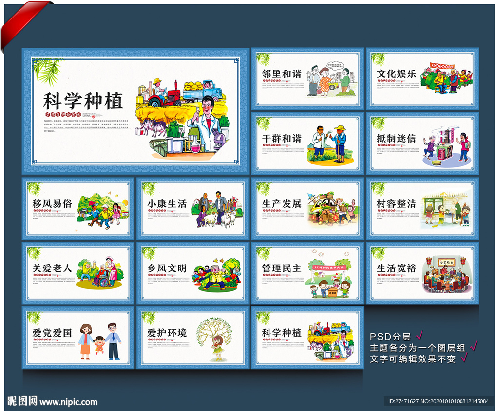 新农村建设 新农村标语