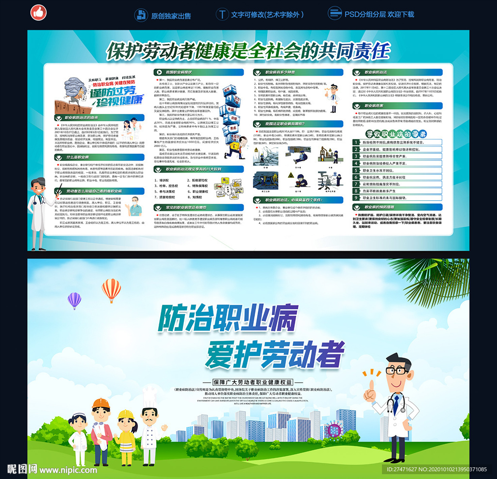 职业病防治知识