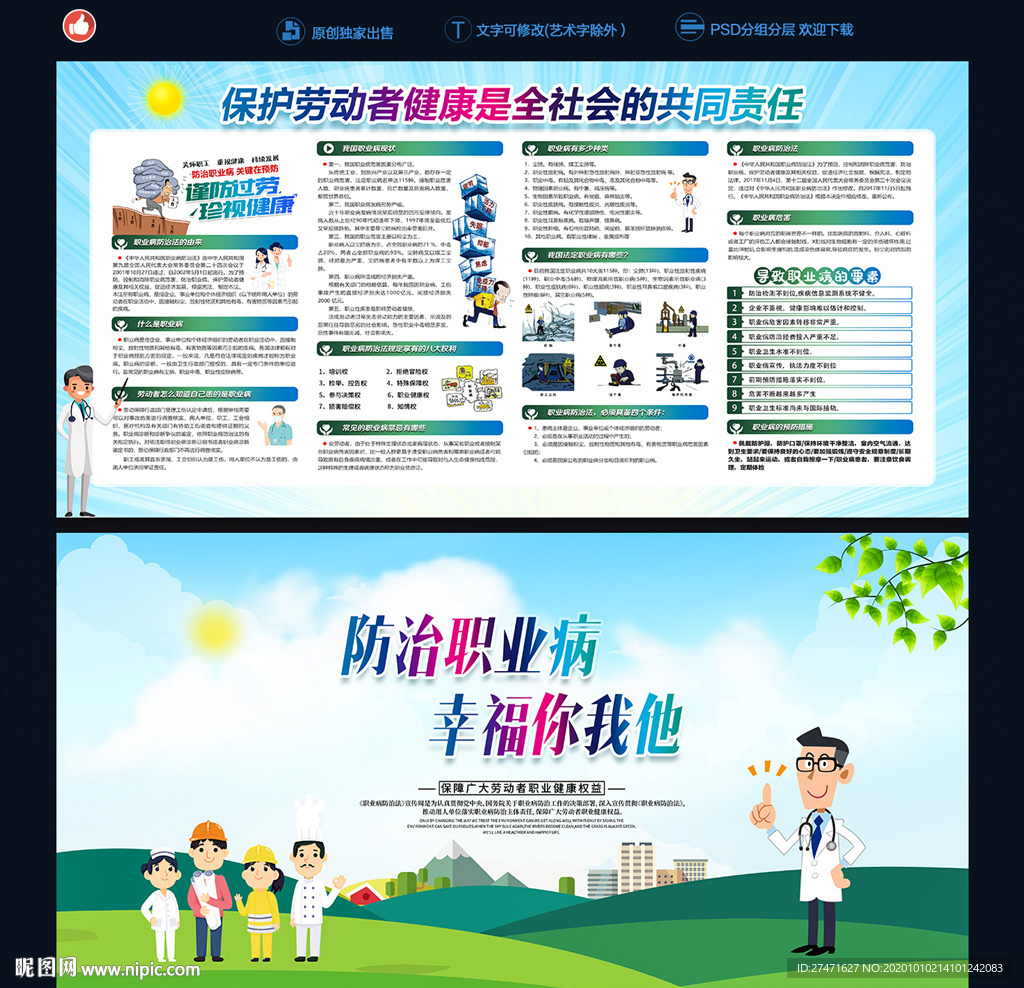 职业病防治