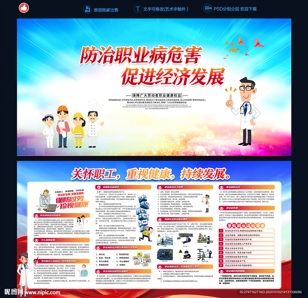 职业病防治法宣传周