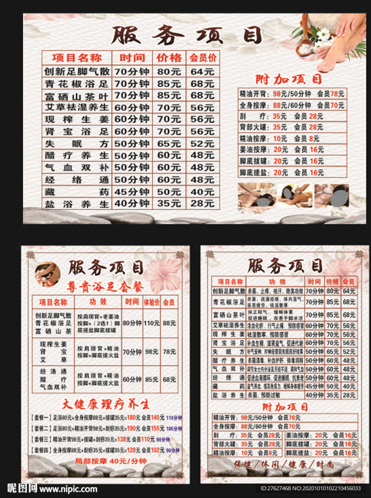 健康浴足服务项目表
