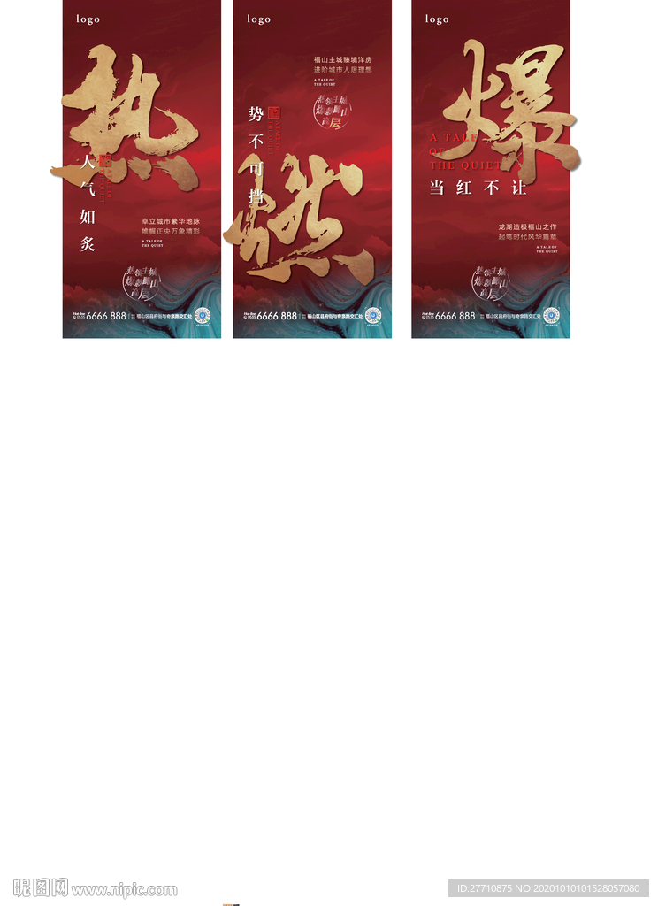 地产热销 开盘热销 热销广告